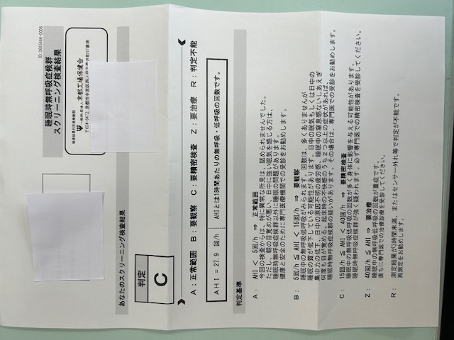 6.結果報告（個人に直接届くので情報は洩れません）