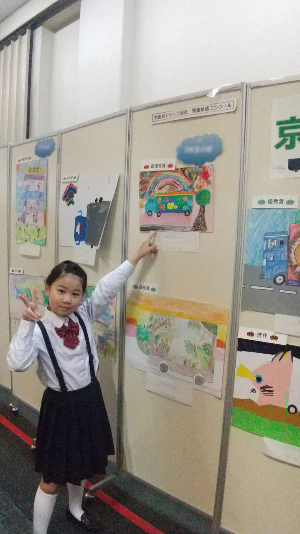 児童絵画コンクールで最優秀賞!