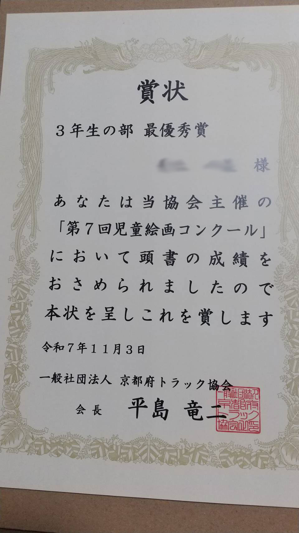 児童絵画コンクールで最優秀賞!