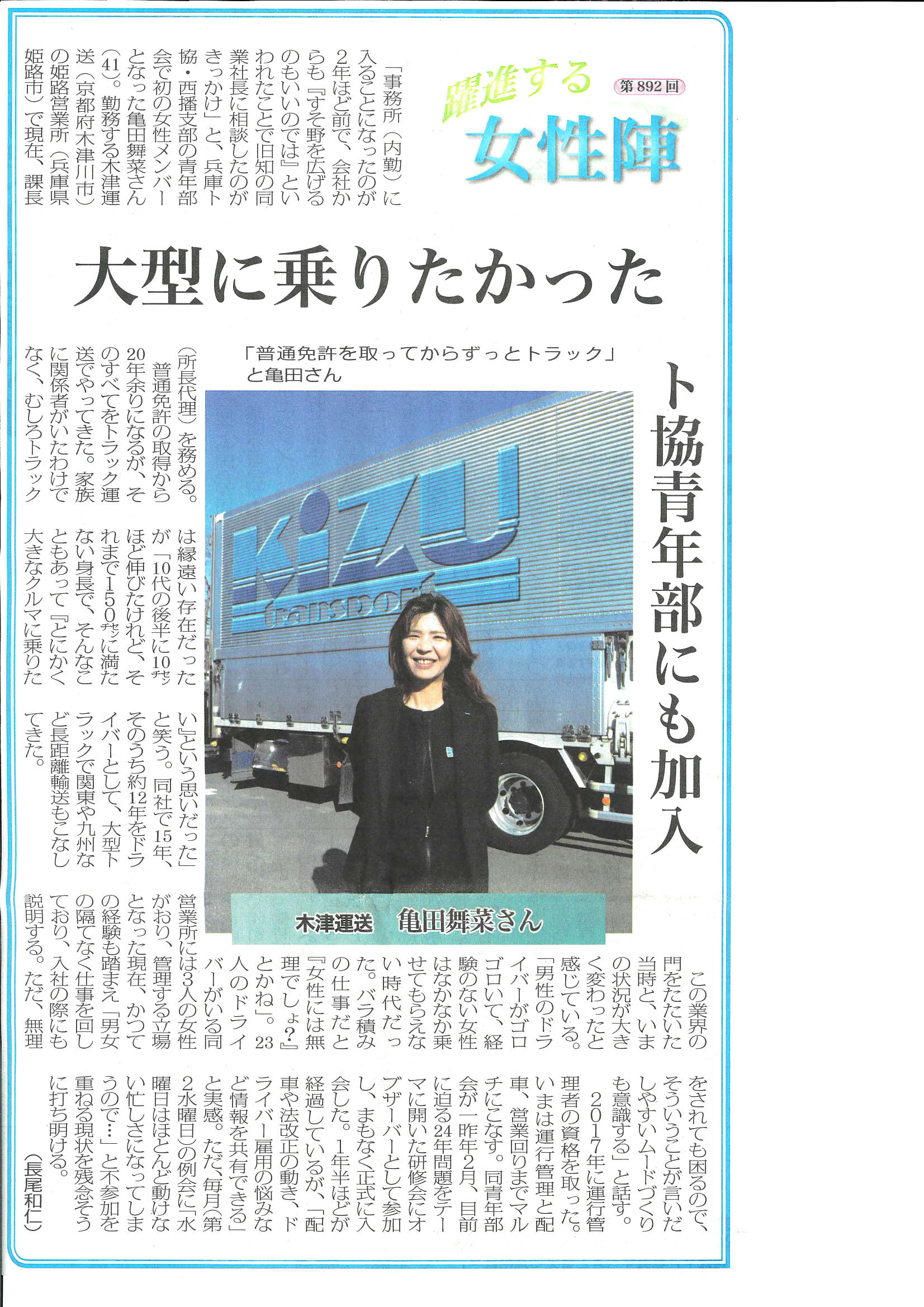 物流weekly新聞の１面に載りました！